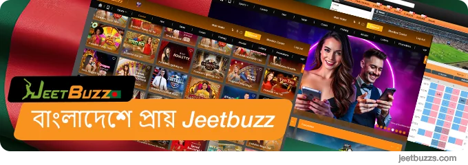 JeetBuzz বাংলাদেশ সম্পর্কে - ক্যাসিনো এবং বেটিং সম্পর্কে সাধারণ তথ্য