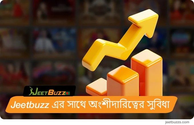 JeetBuzz এফিলিয়েট প্রোগ্রামের সুবিধা