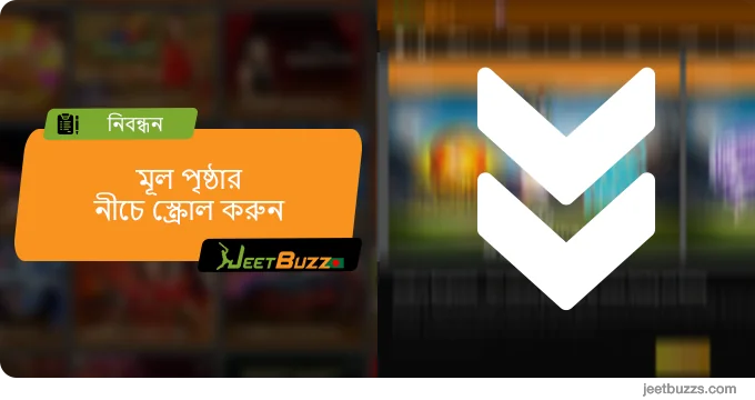 JeetBuzz ওয়েবসাইটের নীচে স্ক্রোল করুন৷