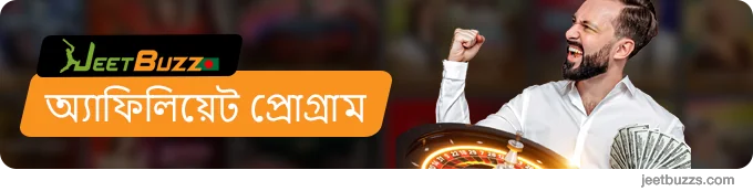 JeetBuzz-এ অ্যাফিলিয়েট প্রোগ্রাম