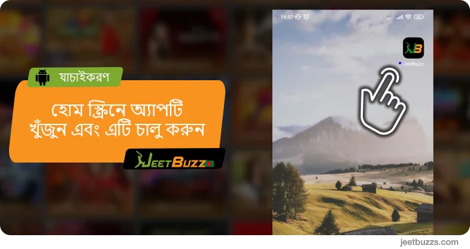 Android এ JeetBuzz ব্যবহার শুরু করতে অ্যাপ আইকনে আলতো চাপুন