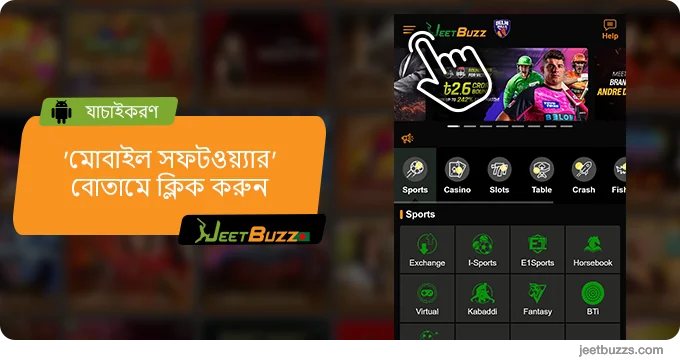 'মোবাইল সফটওয়্যার' বোতামে ক্লিক করুন - JeetBuzz