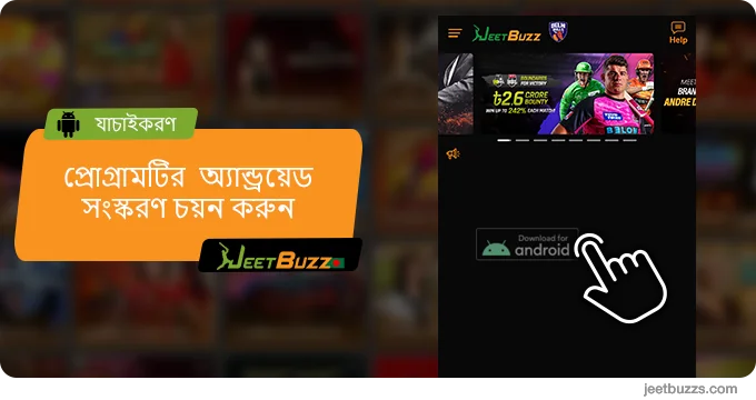 অ্যাপটির অ্যান্ড্রয়েড সংস্করণ বেছে নিন - JeetBuzz