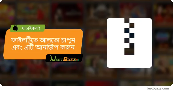 ডাউনলোড করা ফাইলটিতে আলতো চাপুন এবং এটি আনজিপ করুন - JeetBuzz অ্যাপ