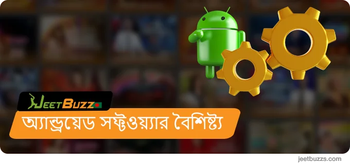 অ্যান্ড্রয়েড অ্যাপ্লিকেশনের বৈশিষ্ট্য