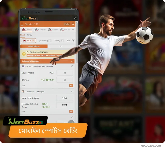 JeetBuzz অ্যাপে স্পোর্টস বেটিং