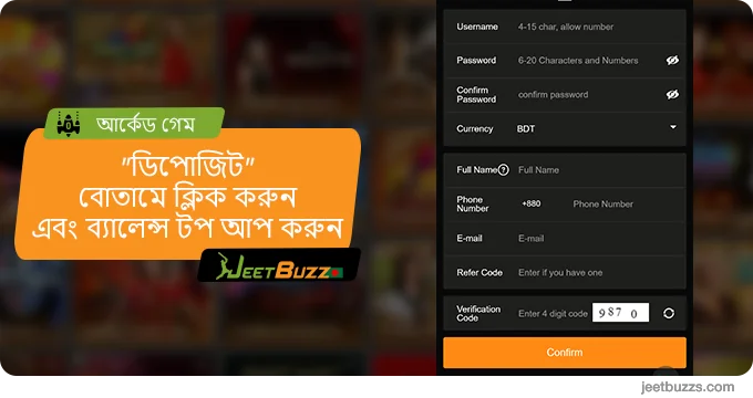 আর্কেড গেম খেলা শুরু করতে JeetBuzz অ্যাকাউন্ট টপ আপ করুন