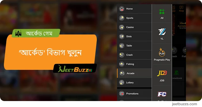 "আর্কেড গেমস" বিভাগ খুলুন - JeetBuzz