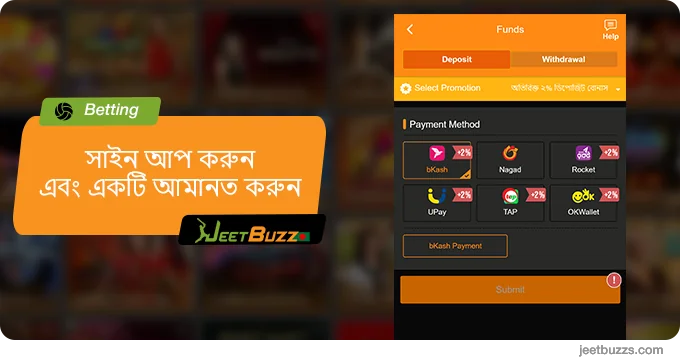 সাইন আপ করুন বা নিবন্ধন করুন, একটি আমানত করুন - JeetBuzz স্পোর্টস বেটিং