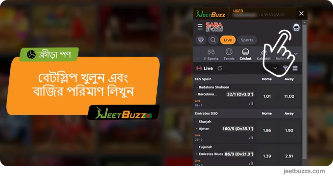 বেটস্লিপ খুলুন - JeetBuzz