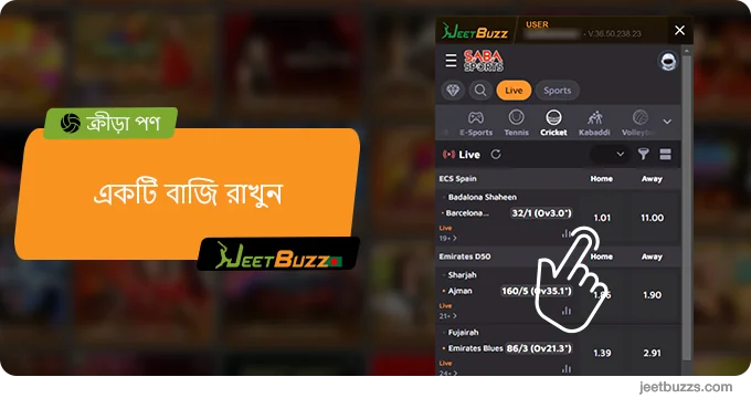 একটি বাজি চূড়ান্ত করুন - JeetBuzz