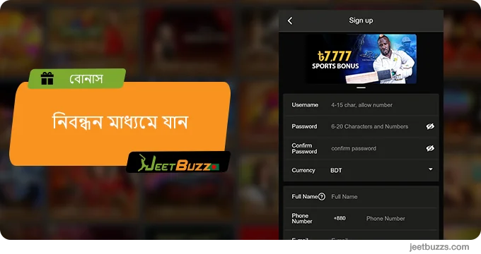 JeetBuzz Bangladesh এ নিবন্ধন করুন