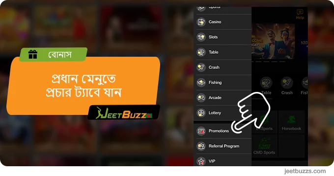 প্রধান মেনু - JeetBuzz ব্যবহার করে প্রচার বিভাগে যান