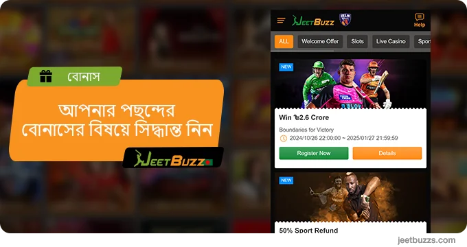 JeetBuzz-এ আপনার পছন্দের বোনাসের বিষয়ে সিদ্ধান্ত নিন