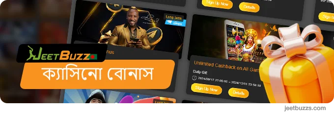 JeetBuzz বাংলাদেশ ক্যাসিনো বোনাস তালিকা