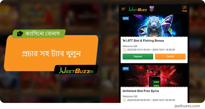 ক্যাসিনো প্রচার ট্যাব খুলুন - JeetBuzz