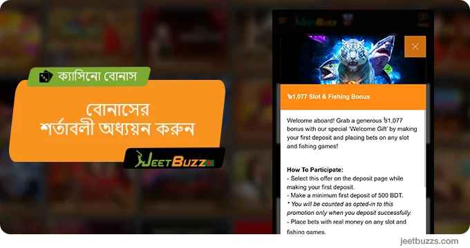 বোনাসের নিয়ম ও শর্তাবলী জানুন - JeetBuzz