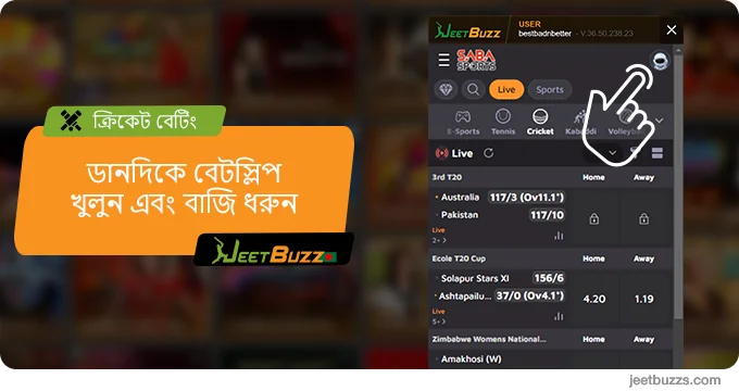 বেটস্লিপ খুলুন এবং বাজি ধরুন - JeetBuzz