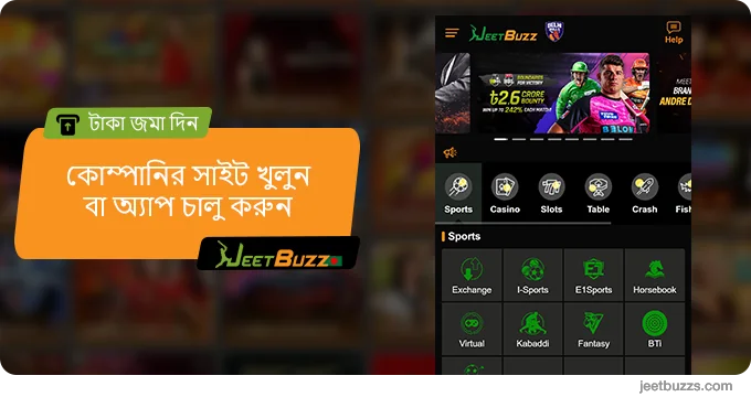 জমা করা শুরু করতে JeetBuzz কোম্পানির ওয়েবসাইট খুলুন