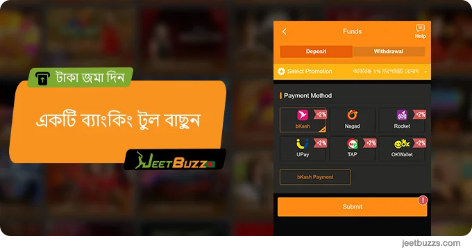 একটি ব্যাঙ্কিং টুল বেছে নিন - JeetBuzz ডিপোজিট মেথডস