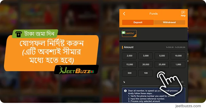 জমার যোগফল উল্লেখ করুন - JeetBuzz BN