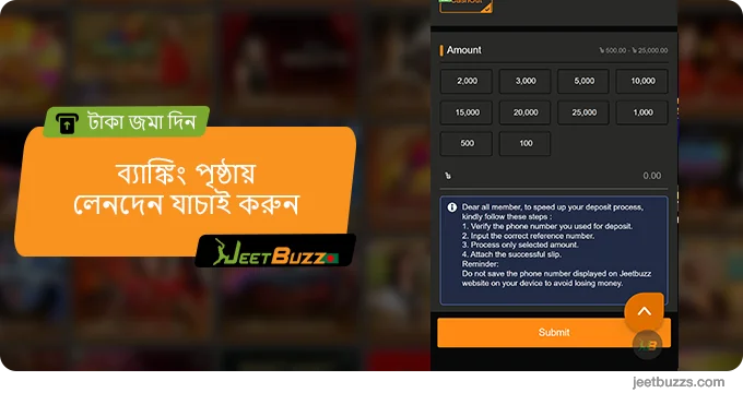 ব্যাঙ্কিং পৃষ্ঠায় লেনদেন যাচাই করুন - JeetBuzz