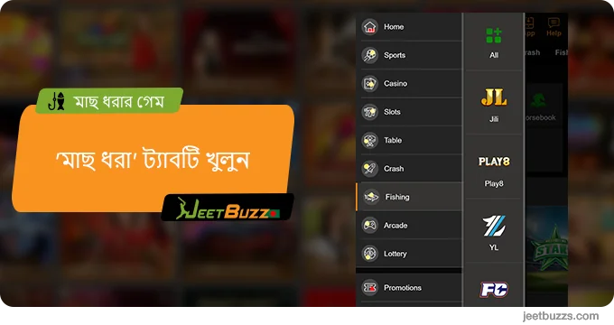 'মাছ ধরা' বিভাগে যান - JeetBuzz