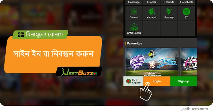 সাইন ইন করুন বা নিবন্ধন করুন - JeetBuzz বোনাস