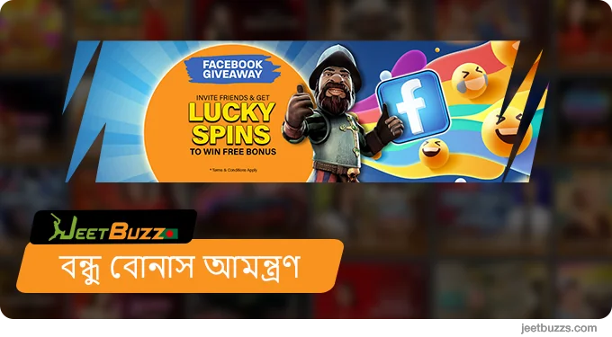 Jeetbuzz বোনাসে বন্ধুদের আমন্ত্রণ জানান