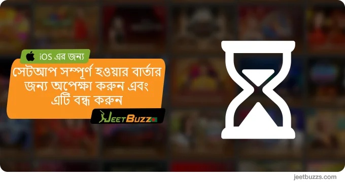 সেটআপ সম্পূর্ণ হওয়ার বার্তার জন্য অপেক্ষা করুন এবং এটি বন্ধ করুন - JeetBuzz