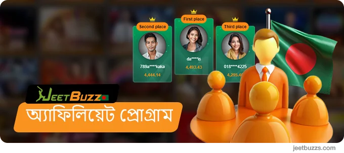 JeetBuzz বাংলাদেশ অ্যাফিলিয়েট প্রোগ্রামে নতুন ব্যবহারকারীদের আমন্ত্রণ জানান এবং বোনাস পান