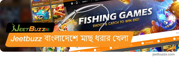 JeetBuzz বাংলাদেশ ফিশিং গেমস