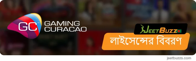 JeetBuzz কুরাকাও গেমিং কর্তৃপক্ষ দ্বারা লাইসেন্সপ্রাপ্ত