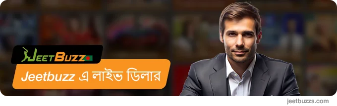 JeetBuzz এ লাইভ ক্যাসিনো ডিলার