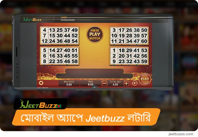 মোবাইল ওয়েবসাইট এবং JeetBuzz মোবাইল অ্যাপ ব্যবহার করে কিভাবে JeetBuzz লটারি গেম খেলবেন