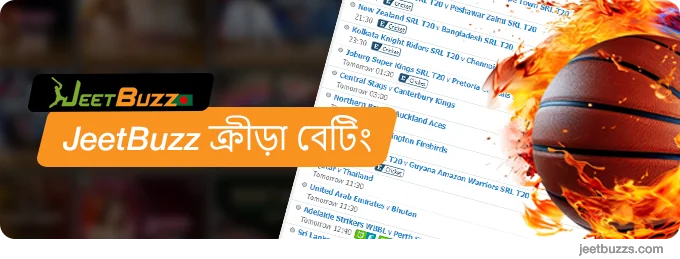 JeetBuzz Bangladesh-এ স্পোর্টস বেটিং