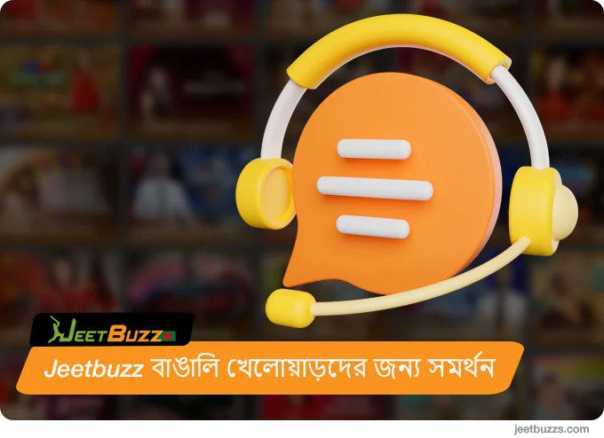 JeetBuzz ক্যাসিনো গ্রাহক সমর্থন