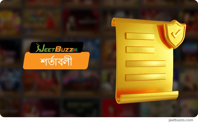 JeetBuzz বাংলাদেশের নিয়ম ও শর্তাবলী