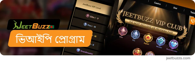 JeetBuzz VIP ক্লাব এর সদস্যদের জন্য বিলাসবহুল বোনাস এবং অতিরিক্ত বৈশিষ্ট্যের প্রস্তাব করে