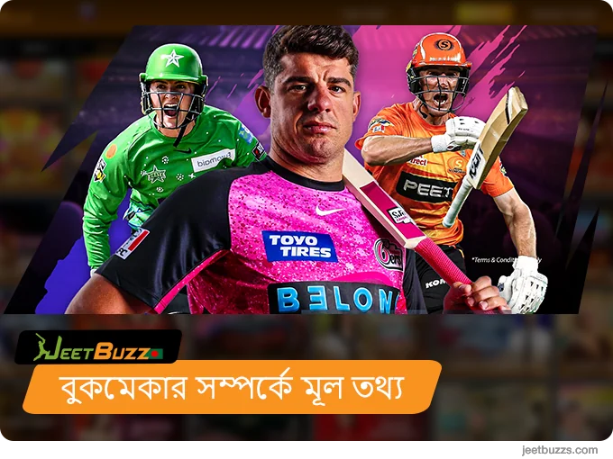 JeetBuzz বাংলাদেশ সম্পর্কে মূল তথ্য