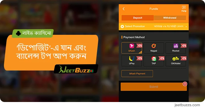 JeetBuzz এ টাকা জমা করুন