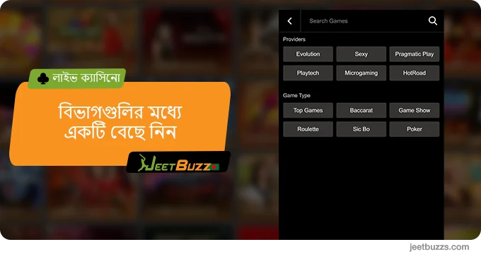 JeetBuzz লাইভ ক্যাসিনো বিভাগ বেছে নিন