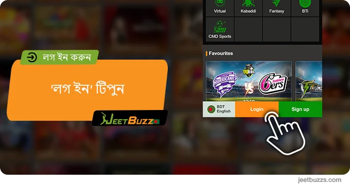 'লগ ইন' টিপুন - JeetBuzz