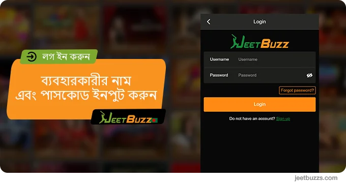 ব্যবহারকারীর নাম এবং পাসওয়ার্ড পূরণ করুন - JeetBuzz লগ ইন করুন