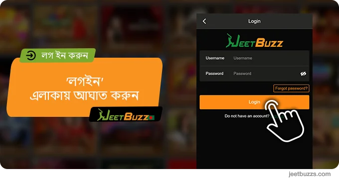 JeetBuzz-এ সাইন ইন করার প্রক্রিয়া চূড়ান্ত করতে "লগ ইন" বোতাম টিপুন৷