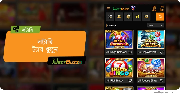 JeetBuzz-এ 'লটারি' বিভাগ খুলুন