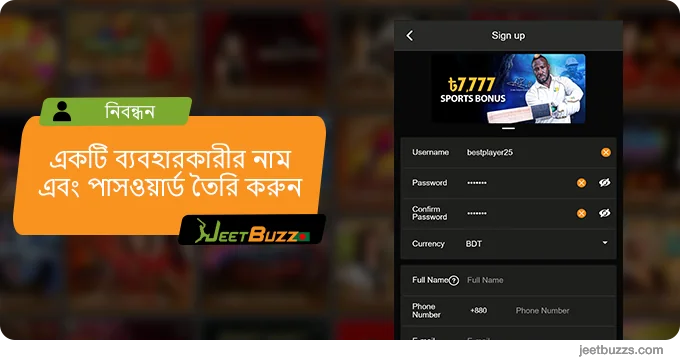 ব্যবহারকারীর নাম এবং পাসওয়ার্ড পূরণ করুন - JeetBuzz