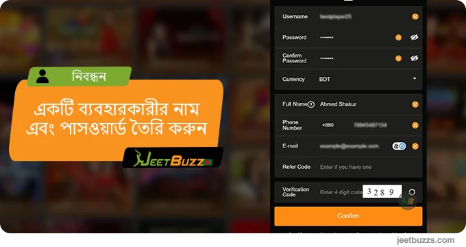 ব্যবহারকারীর নাম এবং পাসওয়ার্ড তৈরি করুন - JeetBuzz