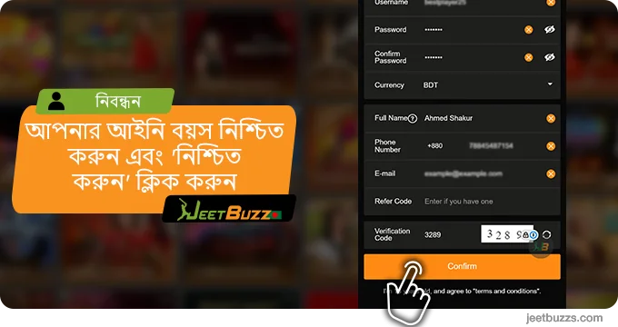 আপনার আইনি বয়স নিশ্চিত করুন - JeetBuzz