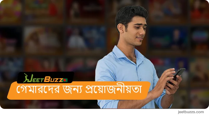 JeetBuzz বাংলাদেশের খেলোয়াড়দের জন্য প্রয়োজনীয়তা